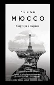 Obálka knihy Un appartement à Paris