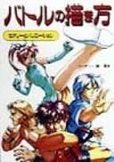 Obálka knihy How to Draw Manga